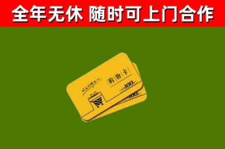 南阳回收购物卡